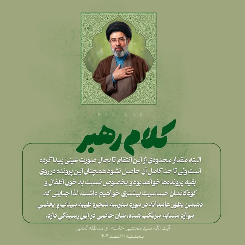 کلام رهبر