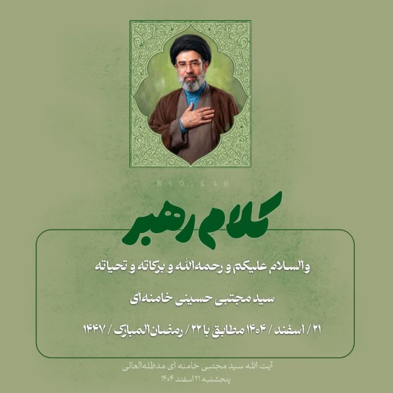 کلام رهبر