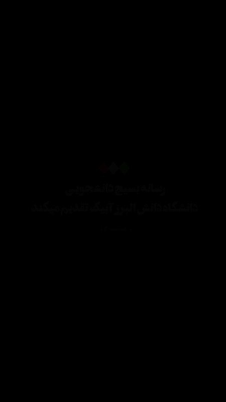 بنر دلنوشته ای که نماد یک ایران بود