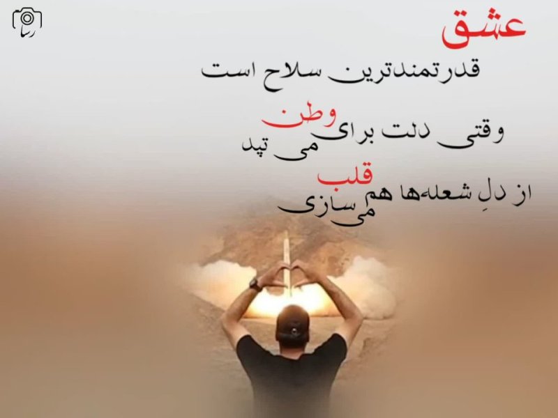 عشق به وطن