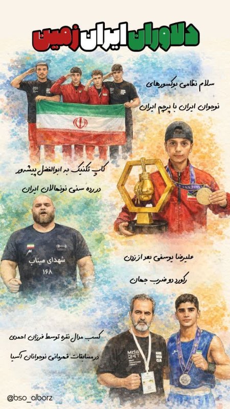افتخارآفرینان ایرانی در عرصه‌های جهانی