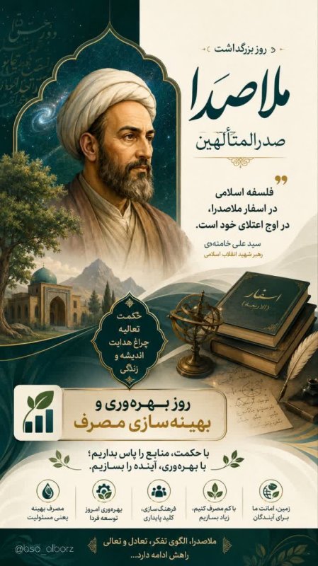بزرگداشت ملاصدرا