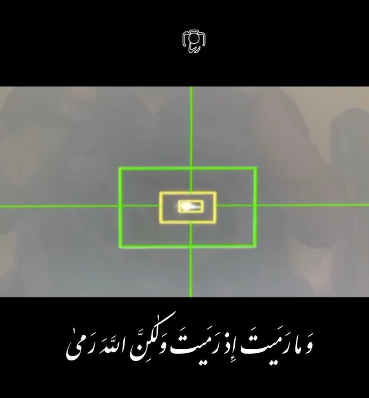 وَ ما رَمَیتَ إِذ رَمَیتَ وَلٰکِنَّ اللَّهَ رَمـی