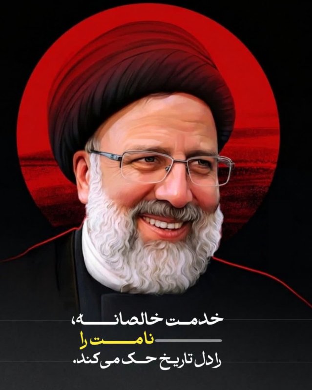 آنچه از رئیسی ماند