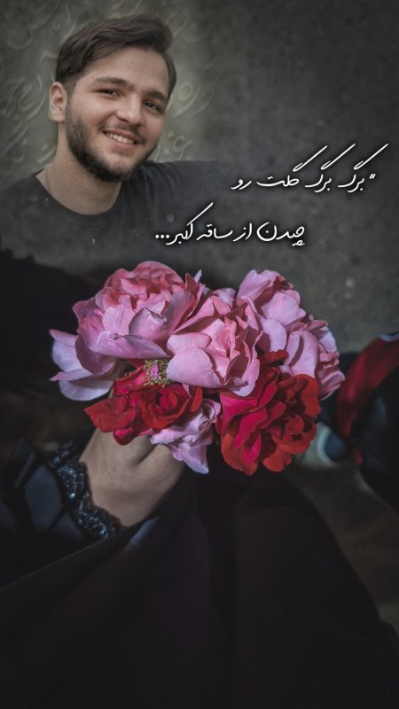 برگ برگ گلت رو چیدن از ساقه اکبر .. (شهید محمد حسین عزیزی )