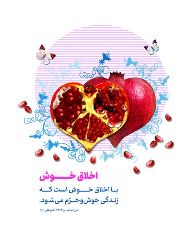 اخلاق خوش