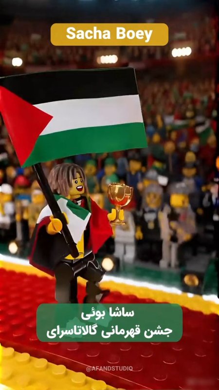 تیم گالاتاسرای ترکیه با ساشا بوئی فلسطینی شد