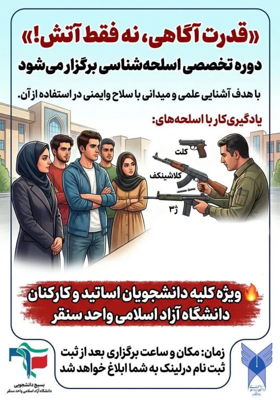 «دانشجو، بیدار است و آماده.. چه در کلاس درس، چه در میدان عمل! 🇮🇷