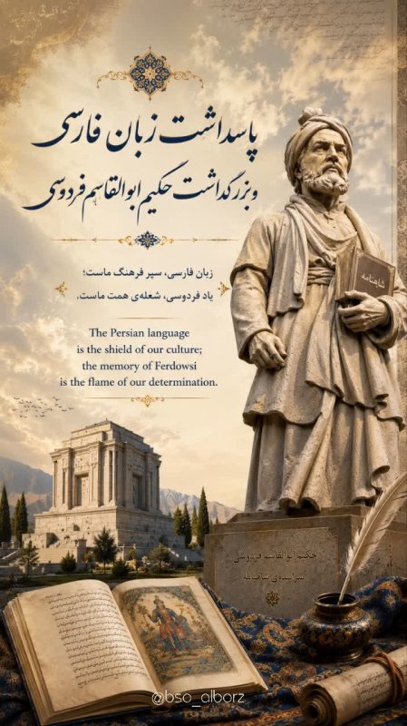 حکیم ابوالقاسم فردوسی