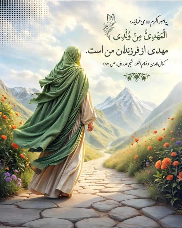 الْمَهْدِیُّ مِنْ وُلْدِی