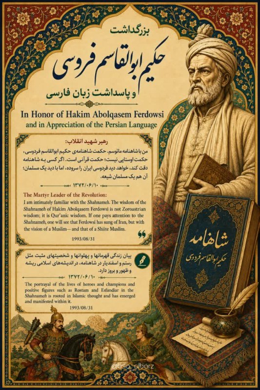 روز بزرگداشت فردوسی