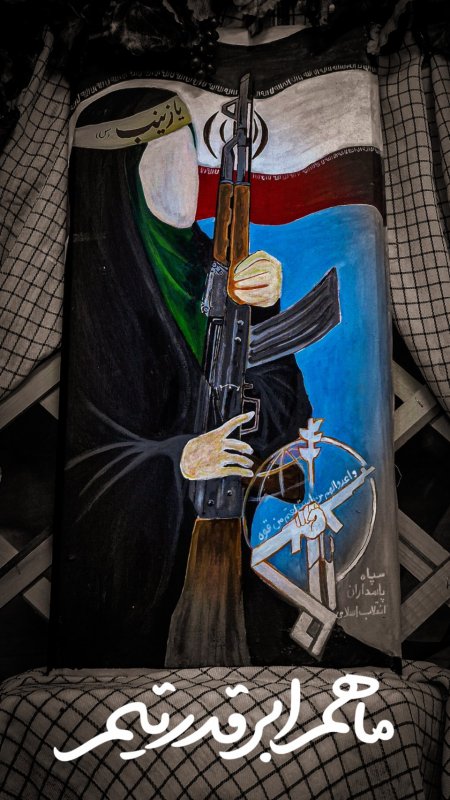 ماهم ابرقدرتیم 🇮🇷