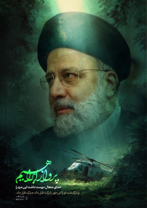 پرواز ابراهیم