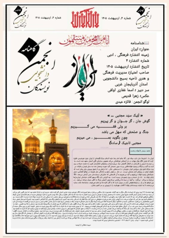 گاهنامه شماره 4انجمن نویسندگان آذربایجان غربی