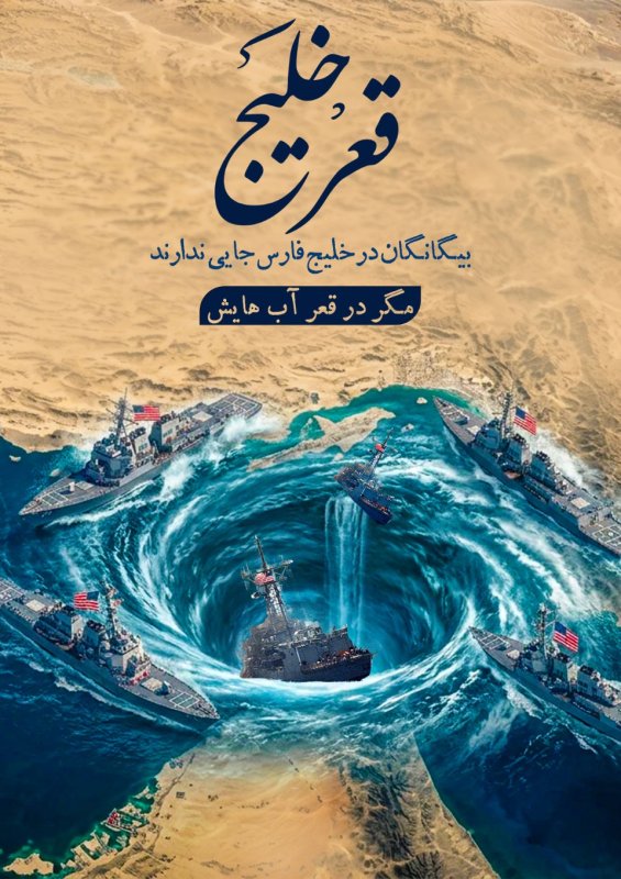 خلیج همیشه فارس