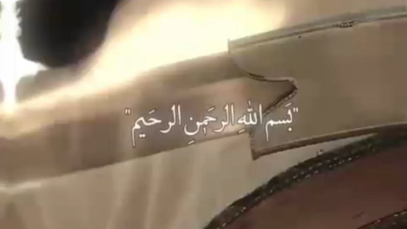 بسم الله الرحمن الرحیم، یا حیدر