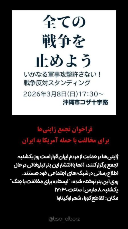 تجمعات در ژاپن