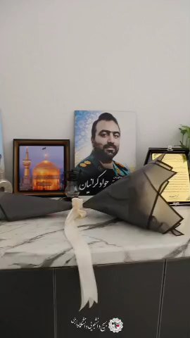 شهید سید جواد کرانیان
