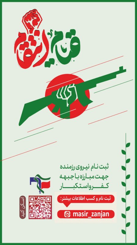 قیام انتقام