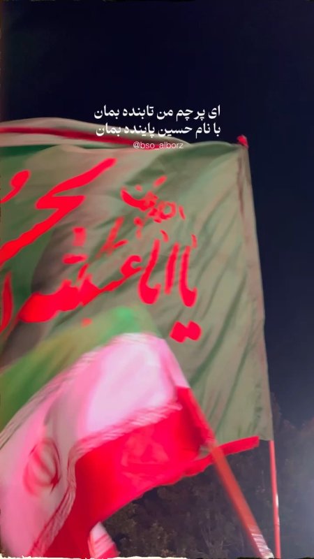 ای پرچم من
