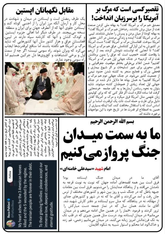 شبنامه روزهای جنگ