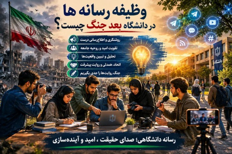 رسانه پسا جنگ