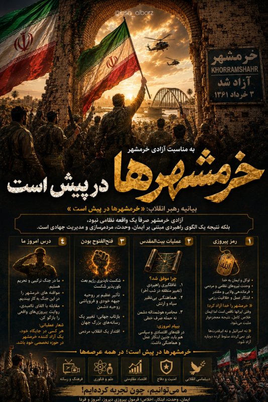 خرمشهر ها در پیش است