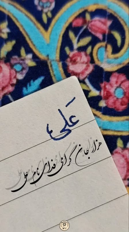 غدیر💚