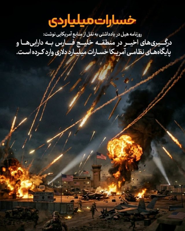 خسارات میلیاردی