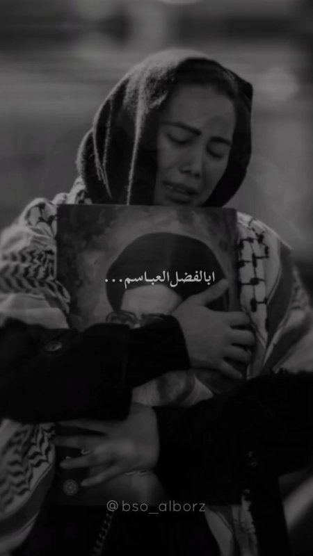 من زیر بیرق ابوالفضل عباسم
