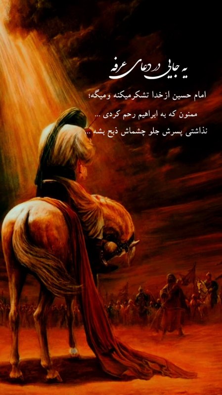 دعای عرفه