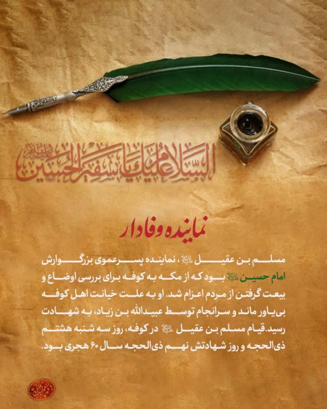 نماینده وفادار
