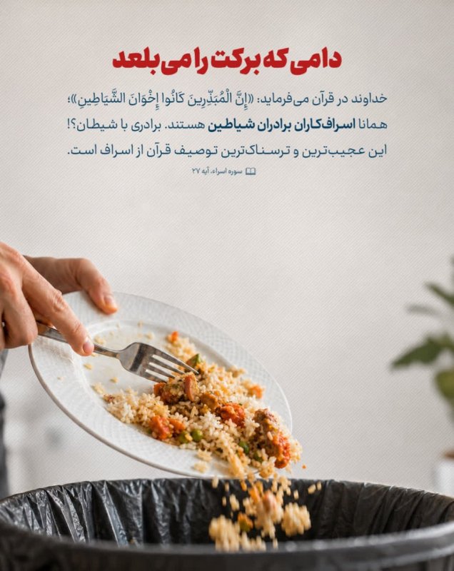 دامی که برکت را می‌بلعد