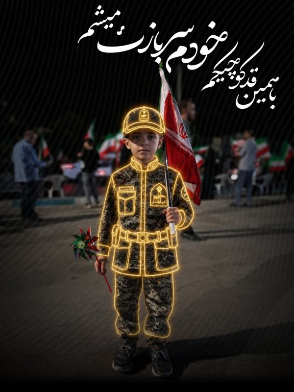 سرباز کوچولو