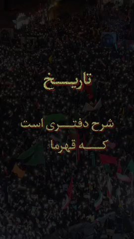 تاریخ شرح دفتری است...