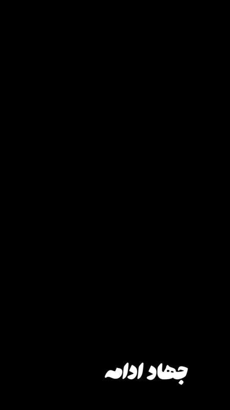 جهاد ادامه دارد