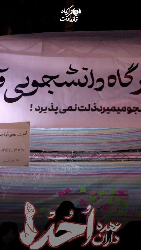 قرارگاه قائد امت