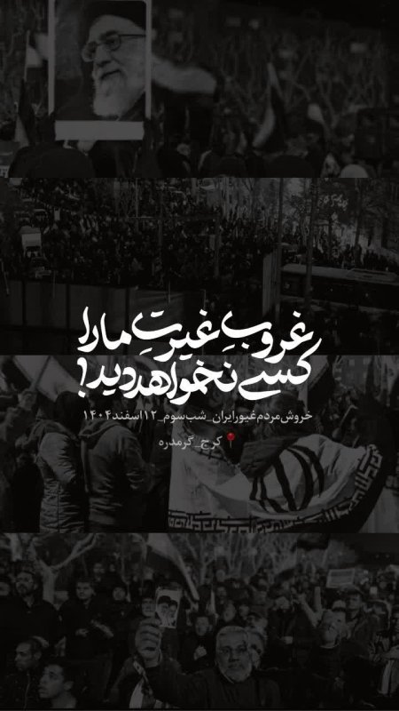 غروب غیرت ما