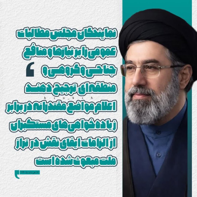 کلام رهبر