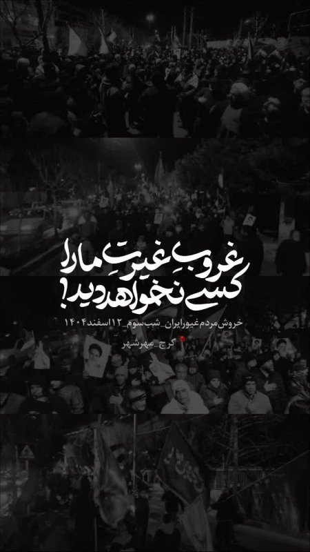 غروب غیرت ما