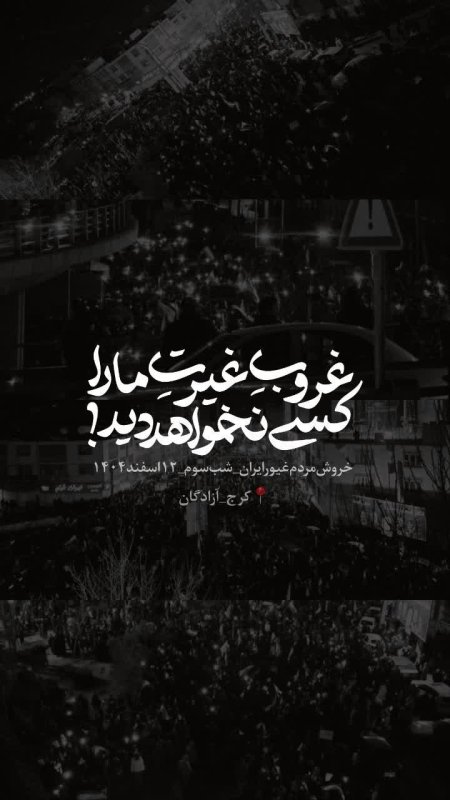 غروب غیرت ما