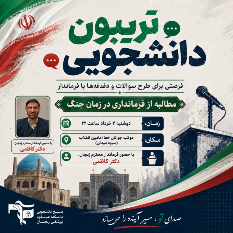 تریبون دانشجویی