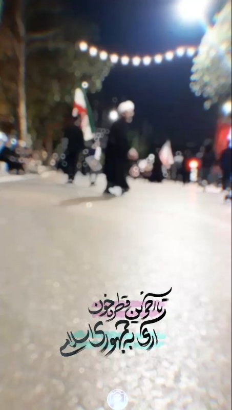 حضور در خیابان