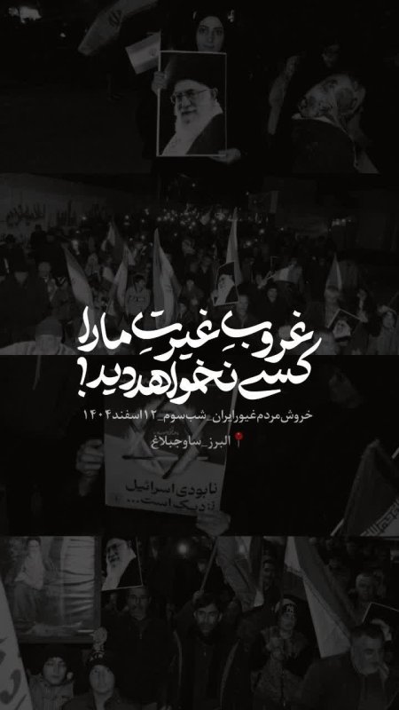 غروب غیرت ما
