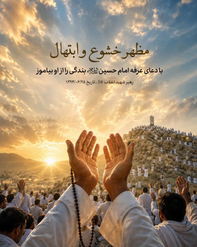 مظهر خشوع و ابتهال