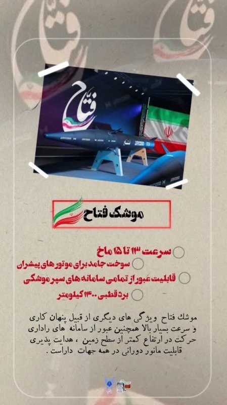 موشک فتاح