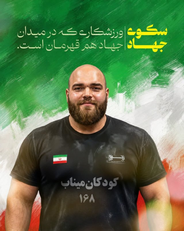 سکوی جهاد