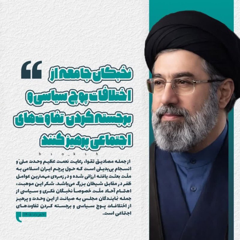 کلام رهبر