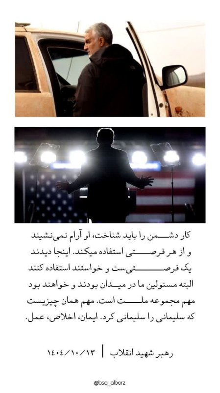 بیانات رهبر شهید