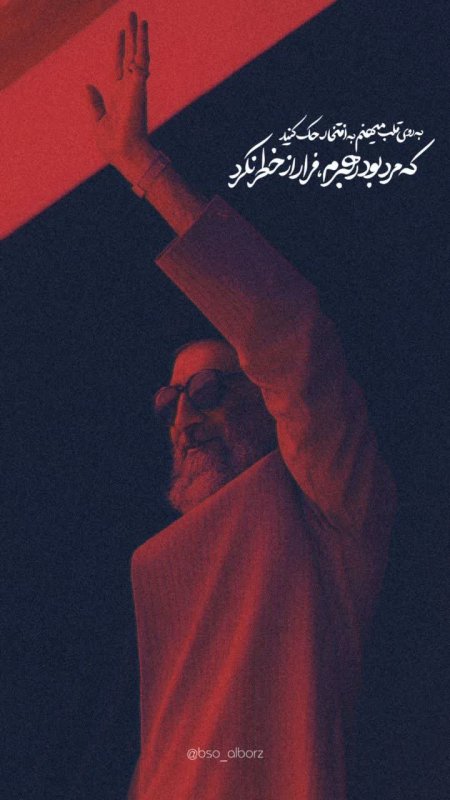 مرد بود رهبرم